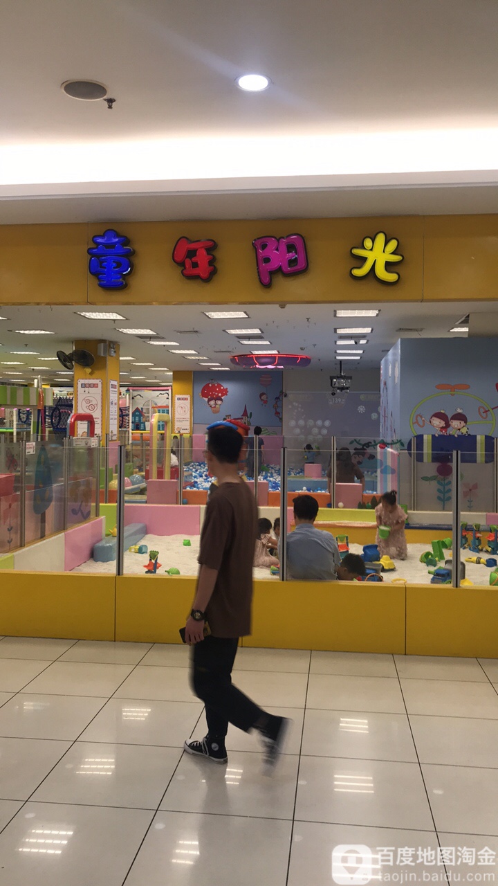 童春阳光(路劲又一城店)