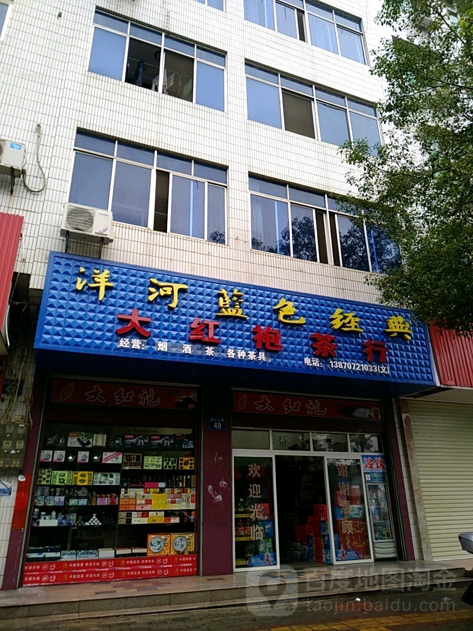 大红袍茶行