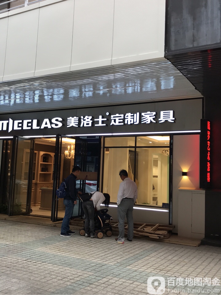 美洛士全屋定制家具(世邦家居1号馆店)