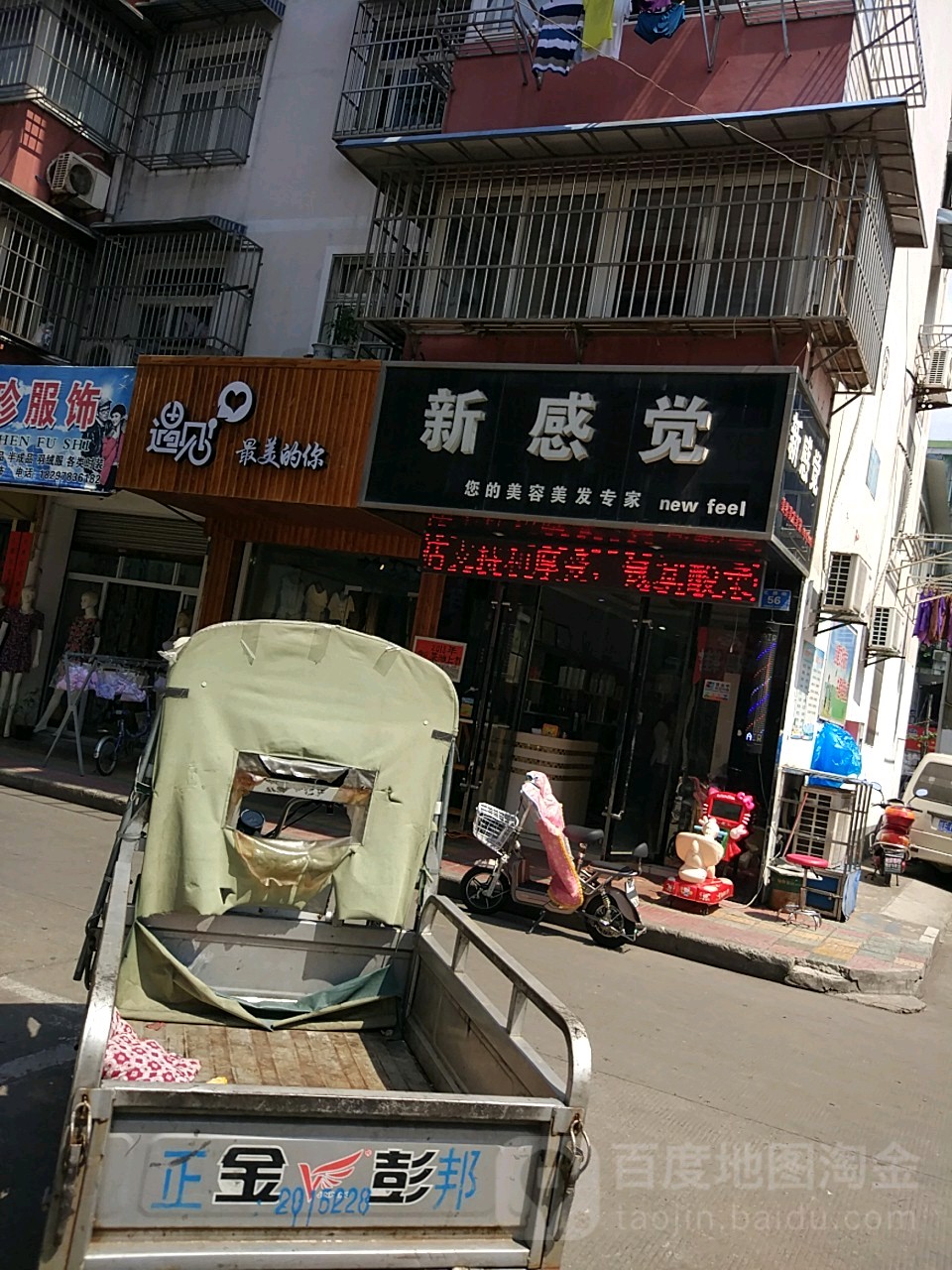 新感觉(汇源街店)