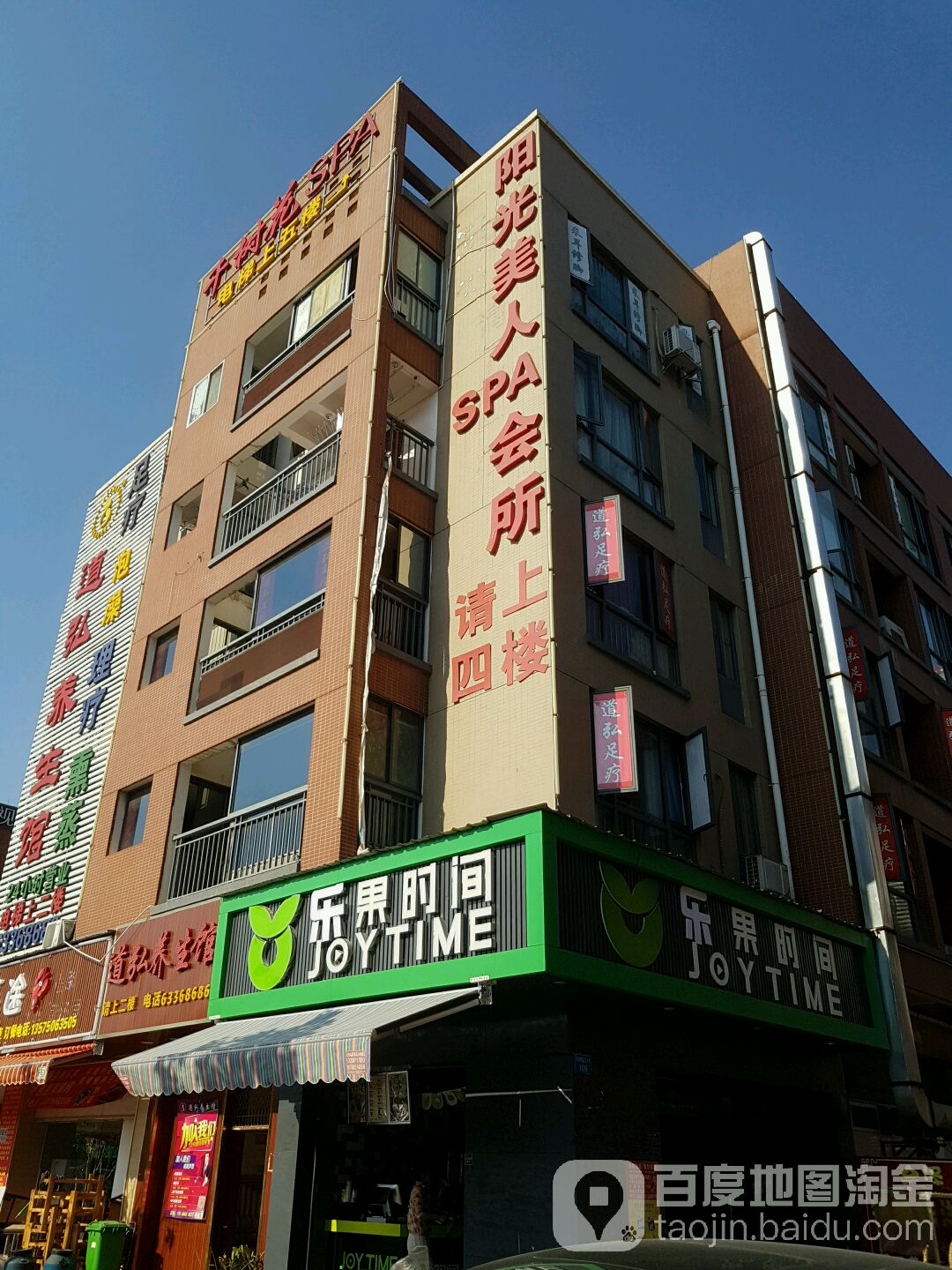 阳光美人SPA会所(俊发新螺蛳湾国际商贸城店)