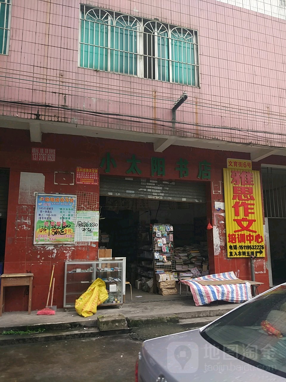 小太阳书店