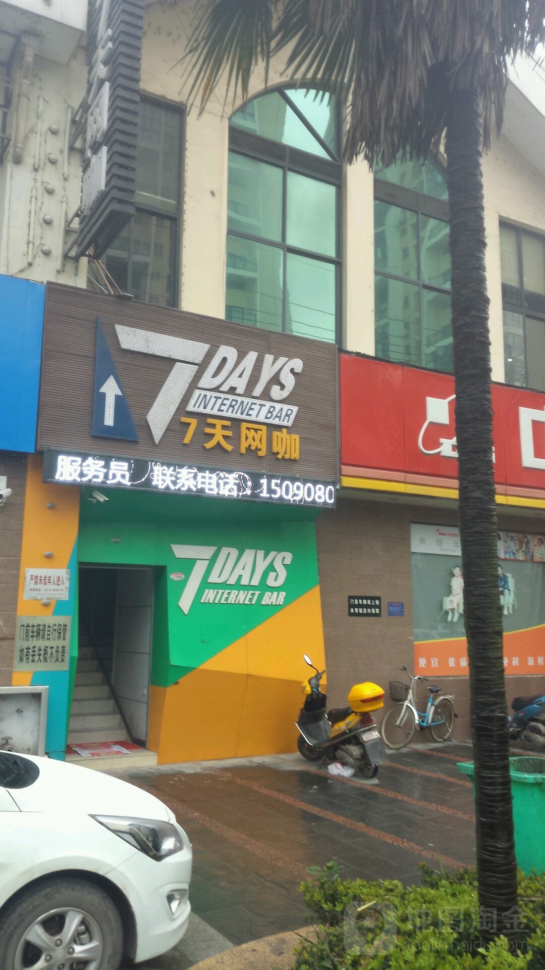 7天网咖(首辅路店)