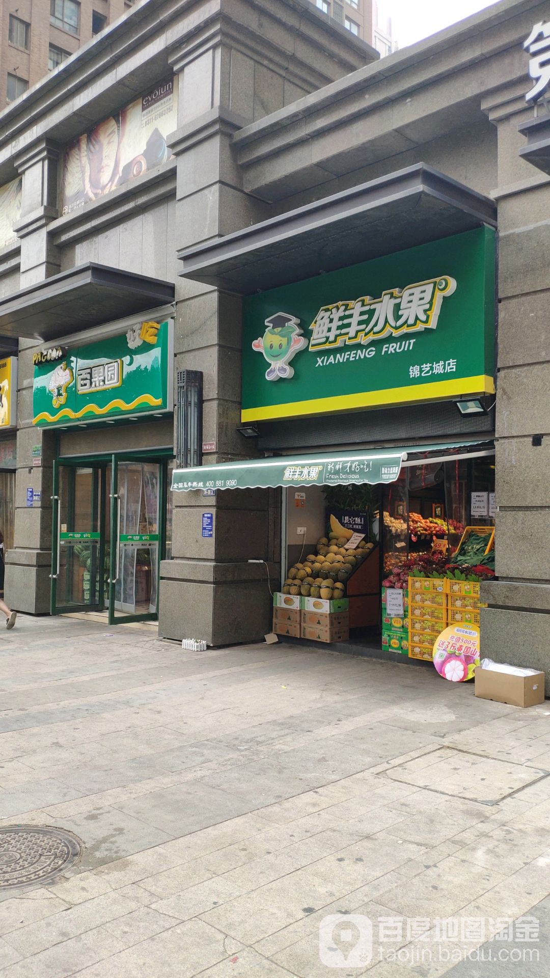 鲜丰水果(锦艺城店)