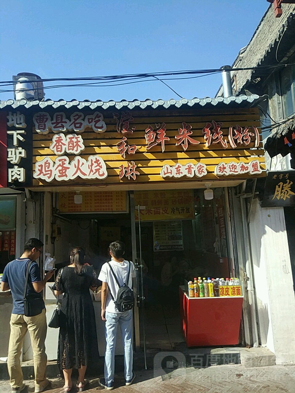 曹县名吃香酥鸡蛋火烧(芙蓉街店)
