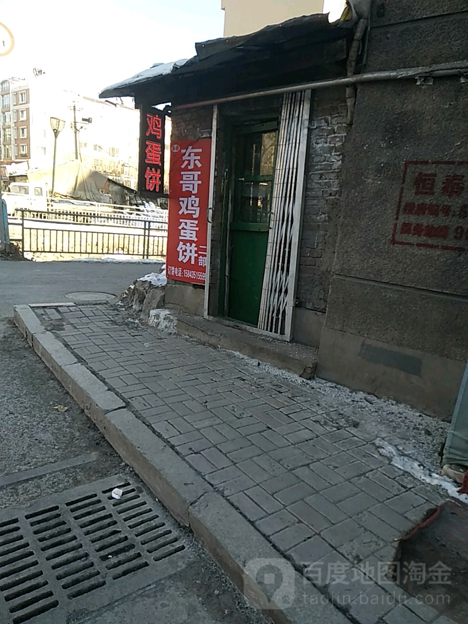 东歌鸡蛋饼(市实验小学店)