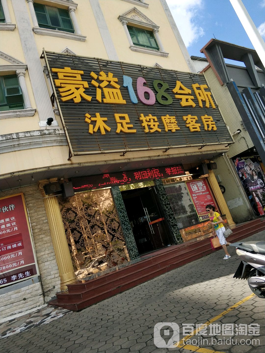 豪溢168会所