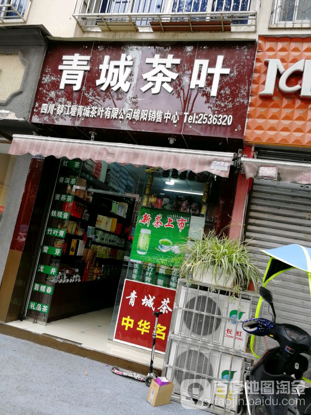青城茶叶