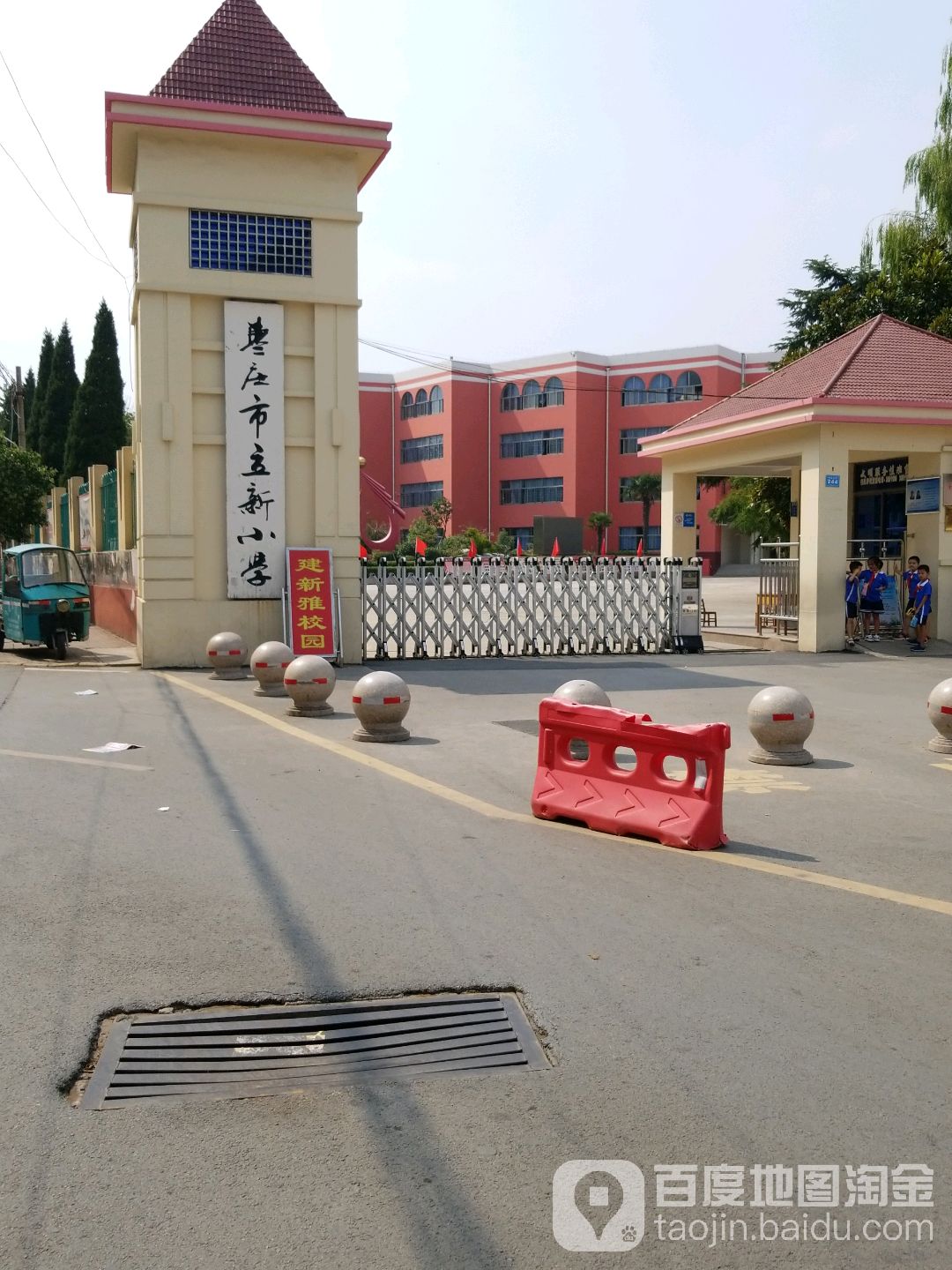 枣庄市利新小学(东校区)