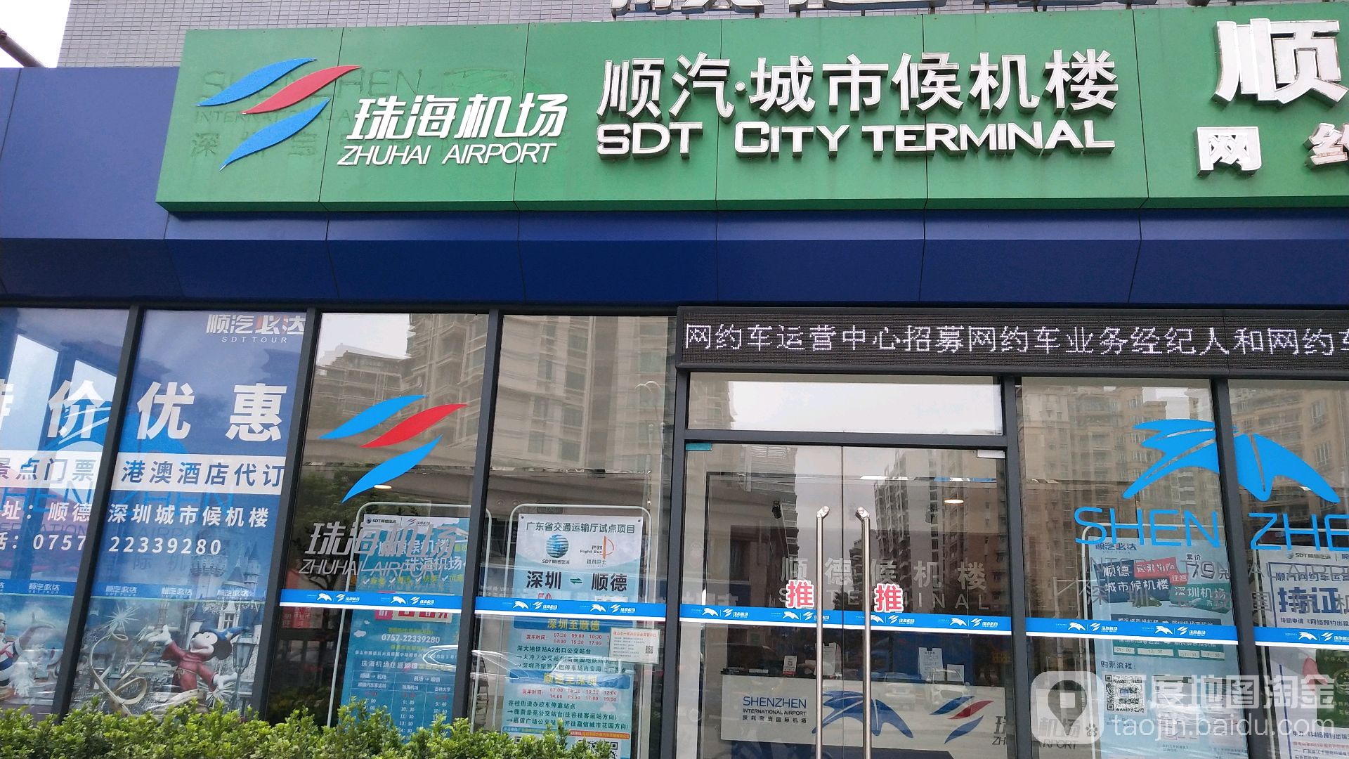 地址,地图,预定,价格,团购,优惠,顺汽城市候机楼在哪,怎么走_佛山生活