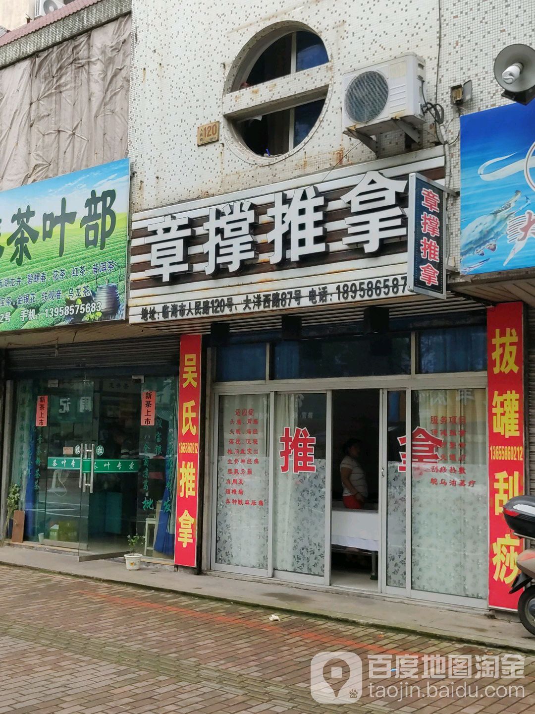 章撑推拿(人民路店)