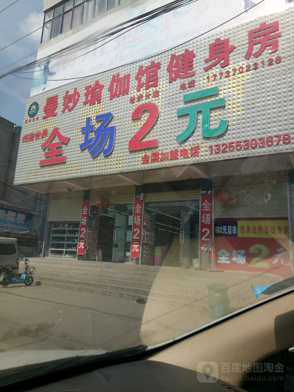 曼妙瑜伽馆健身房(塔桥分店)