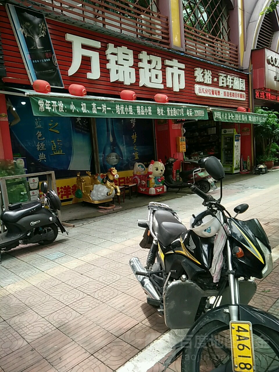 万锦烟酒超市(宇雷路店)