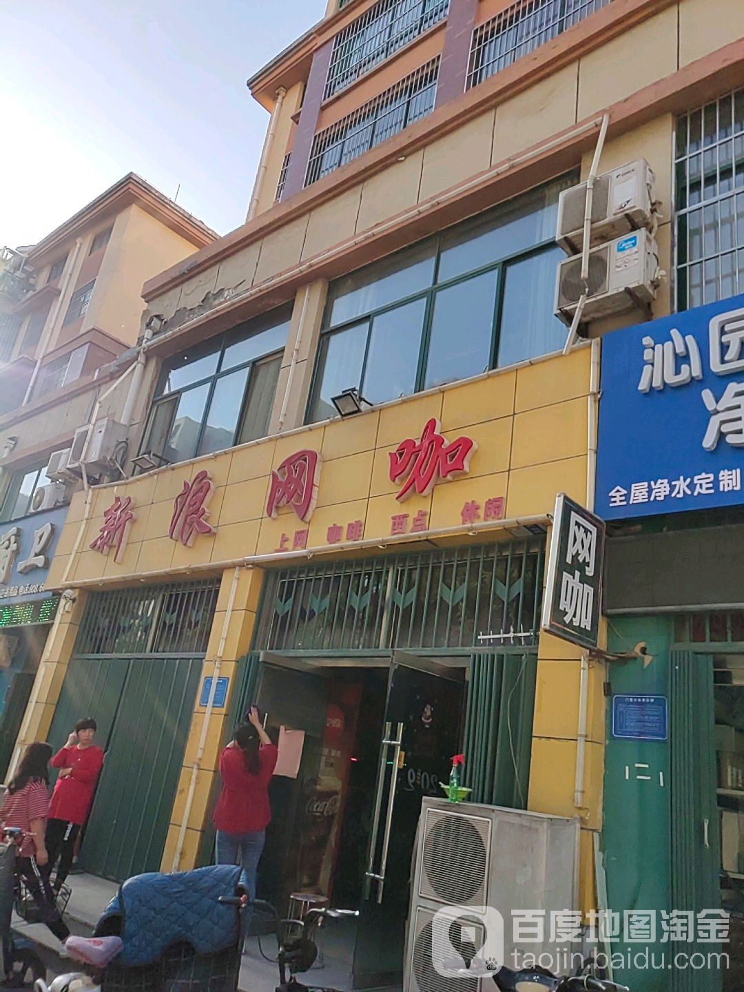 新浪网咖(迎曦大街店)