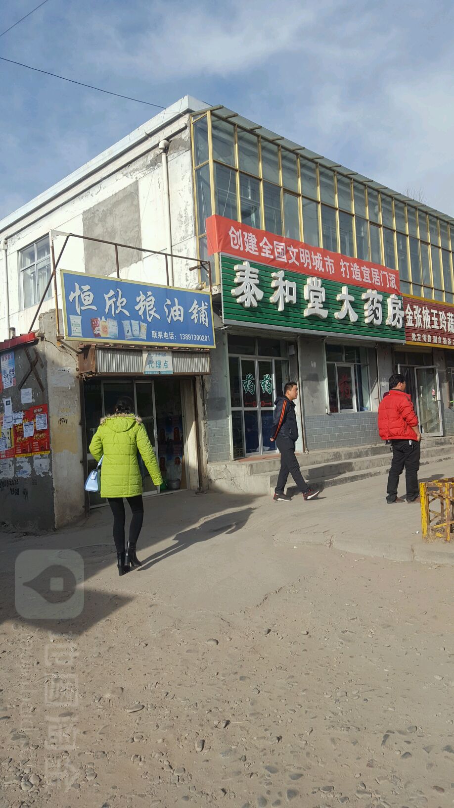 泰和堂药房房(环城西路南段店)