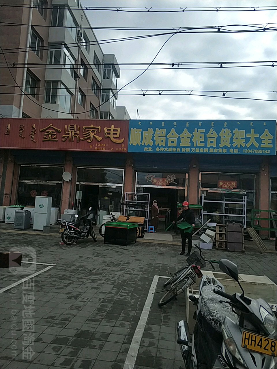 金鼎家电(兴隆街店)