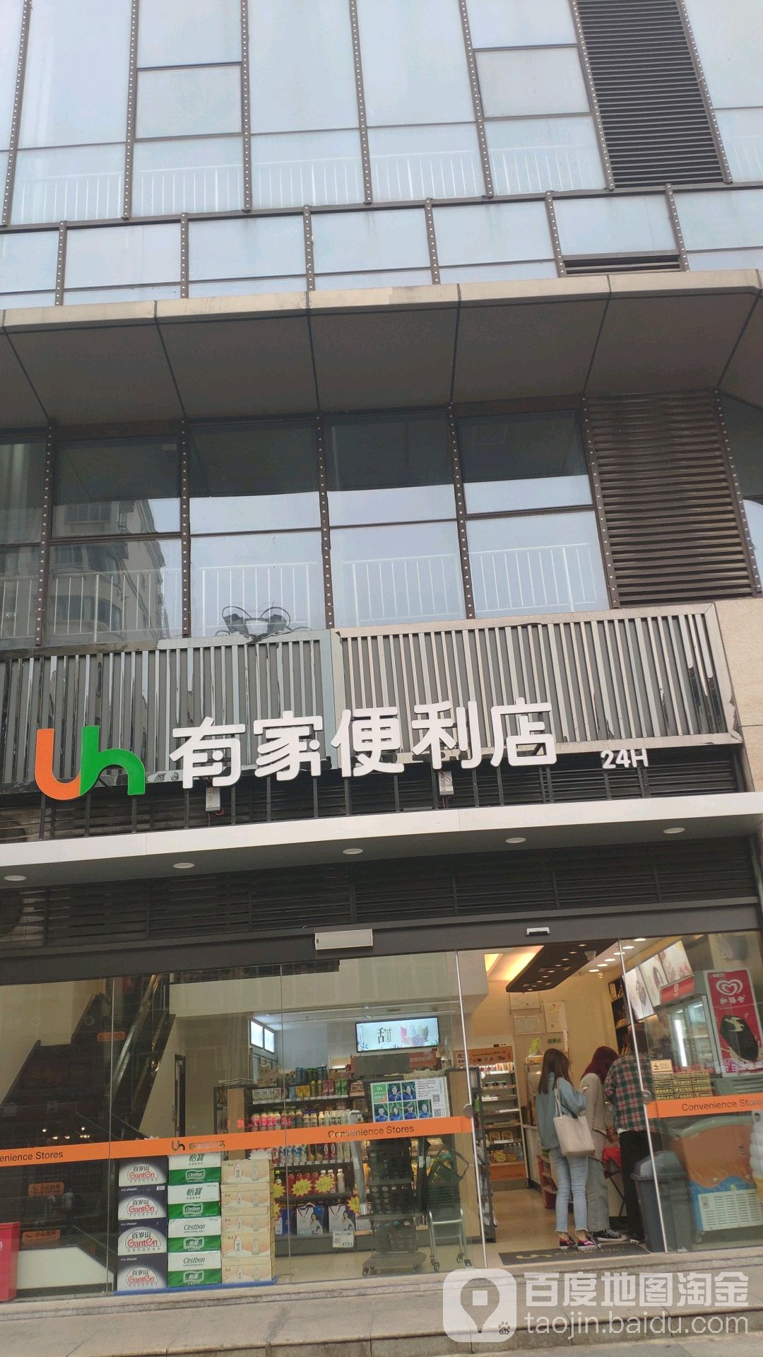 有家便利店(世纪万象广场店)