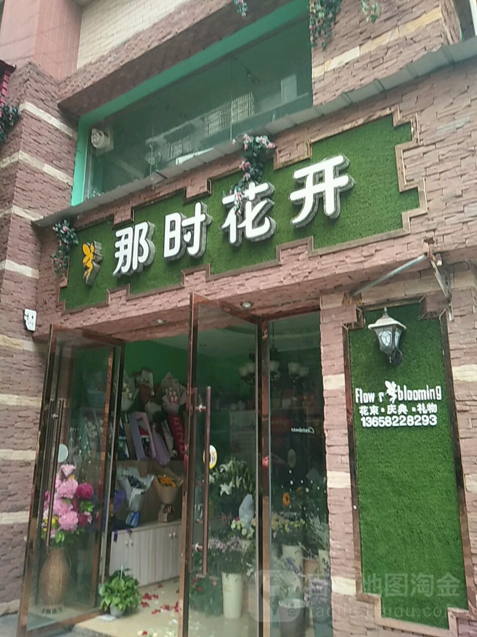那时花又(梁平店)