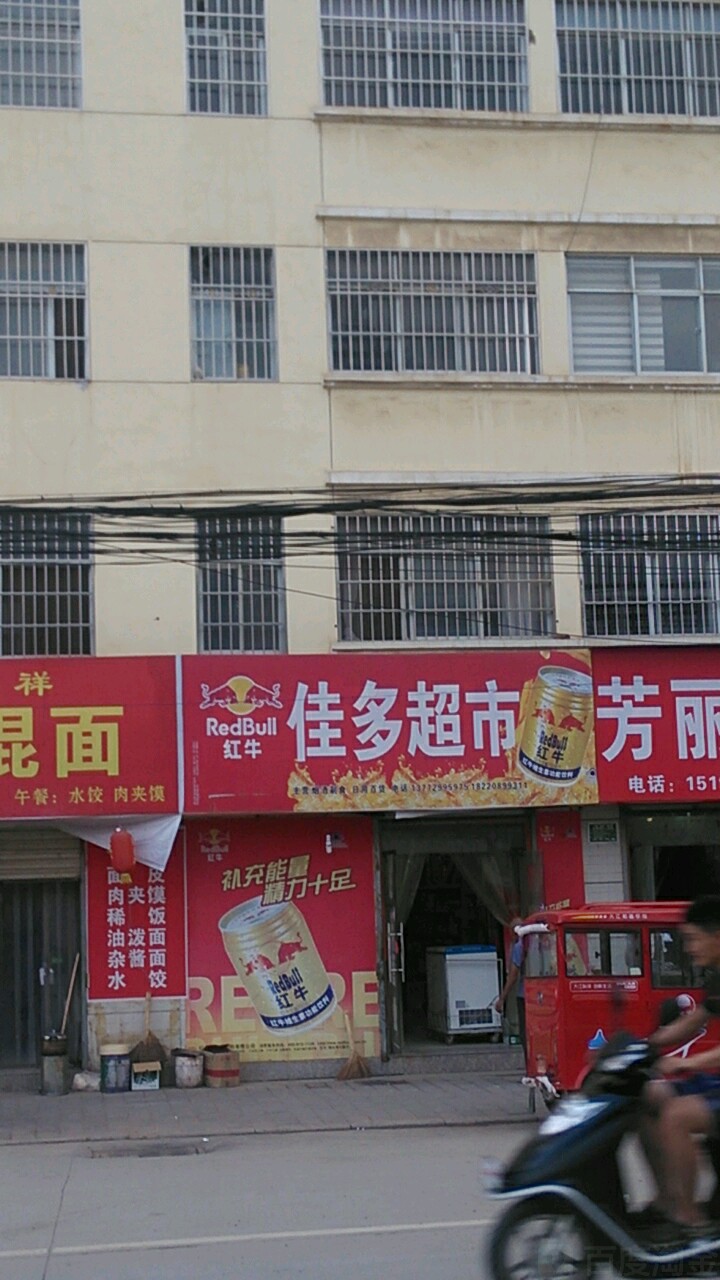 加多超市(河滨南路店)