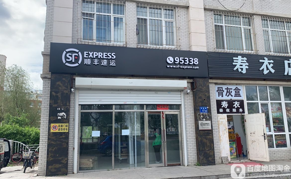 老花匠寿衣店