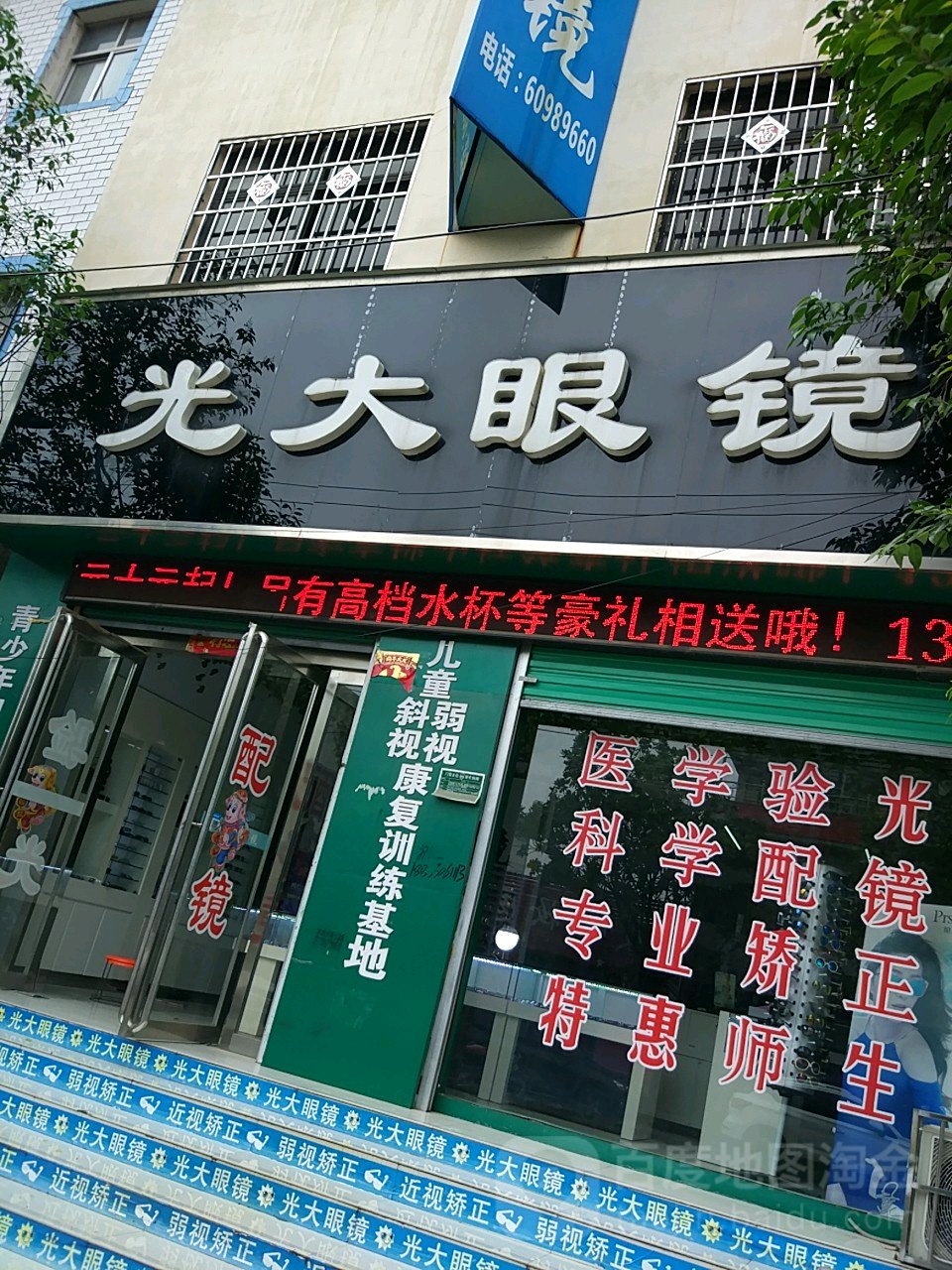 唐河县光大眼镜(解放路店)