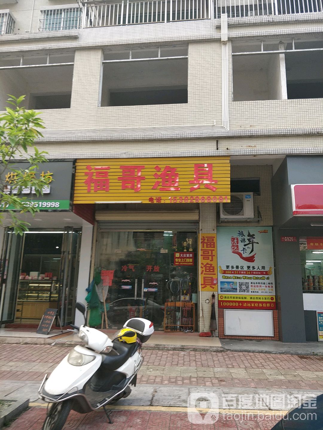 福钩渔具(建设北路3号院店)