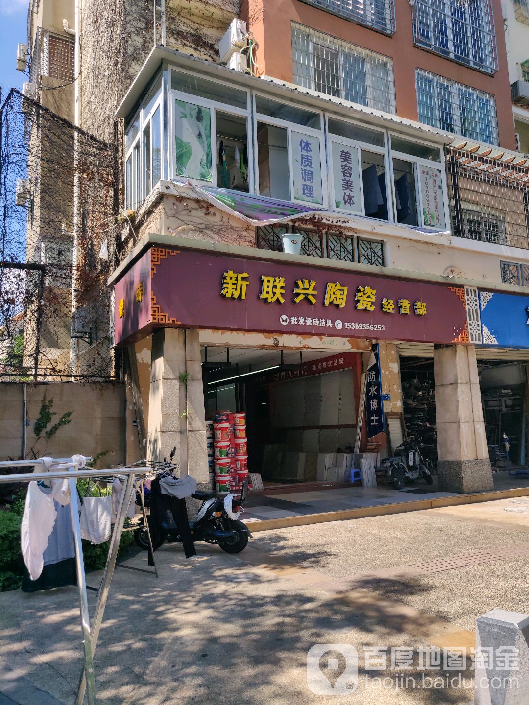 新联兴陶瓷经营部