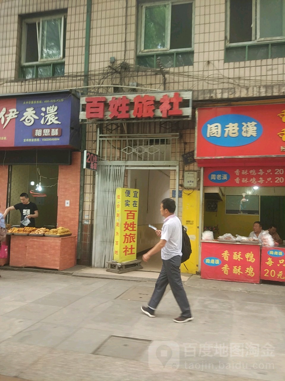 百性旅社(中山路店)