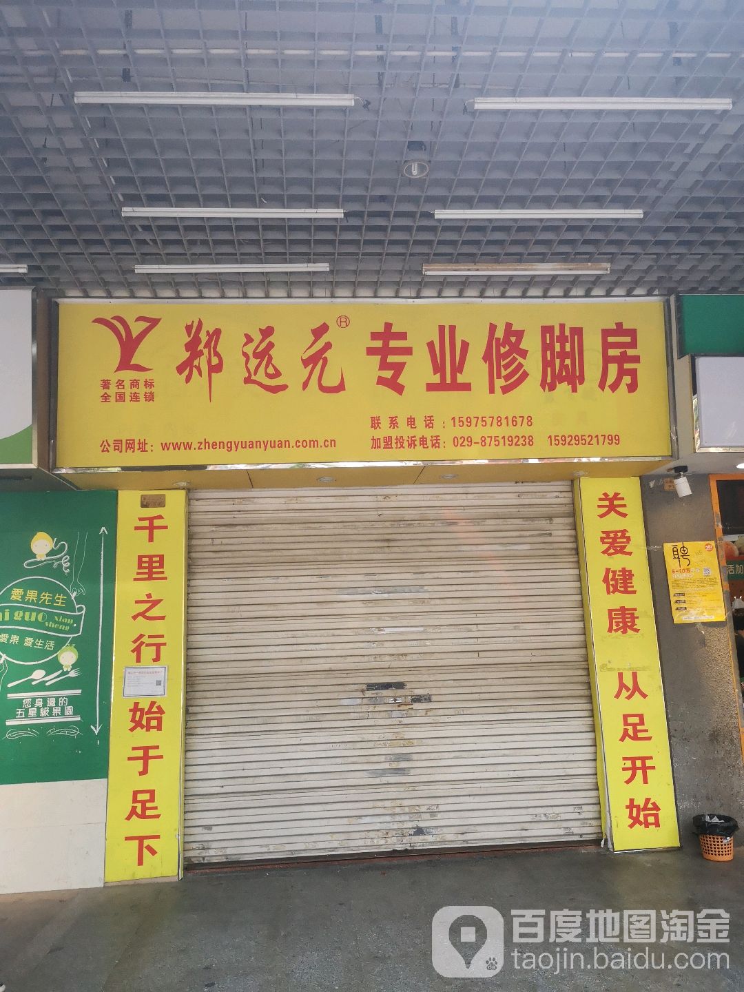 郑远元专业修脚房(彩虹路店)