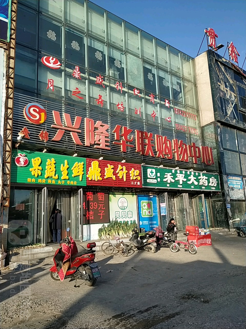 盘锦兴隆华联购物中心(新工街店)