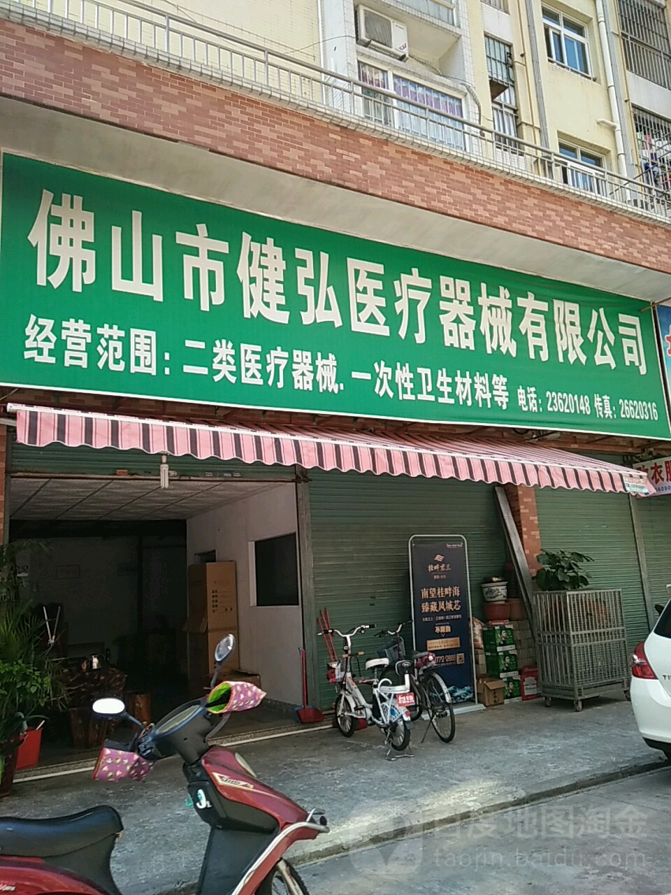 佛山市健弘医疗器械有限公司