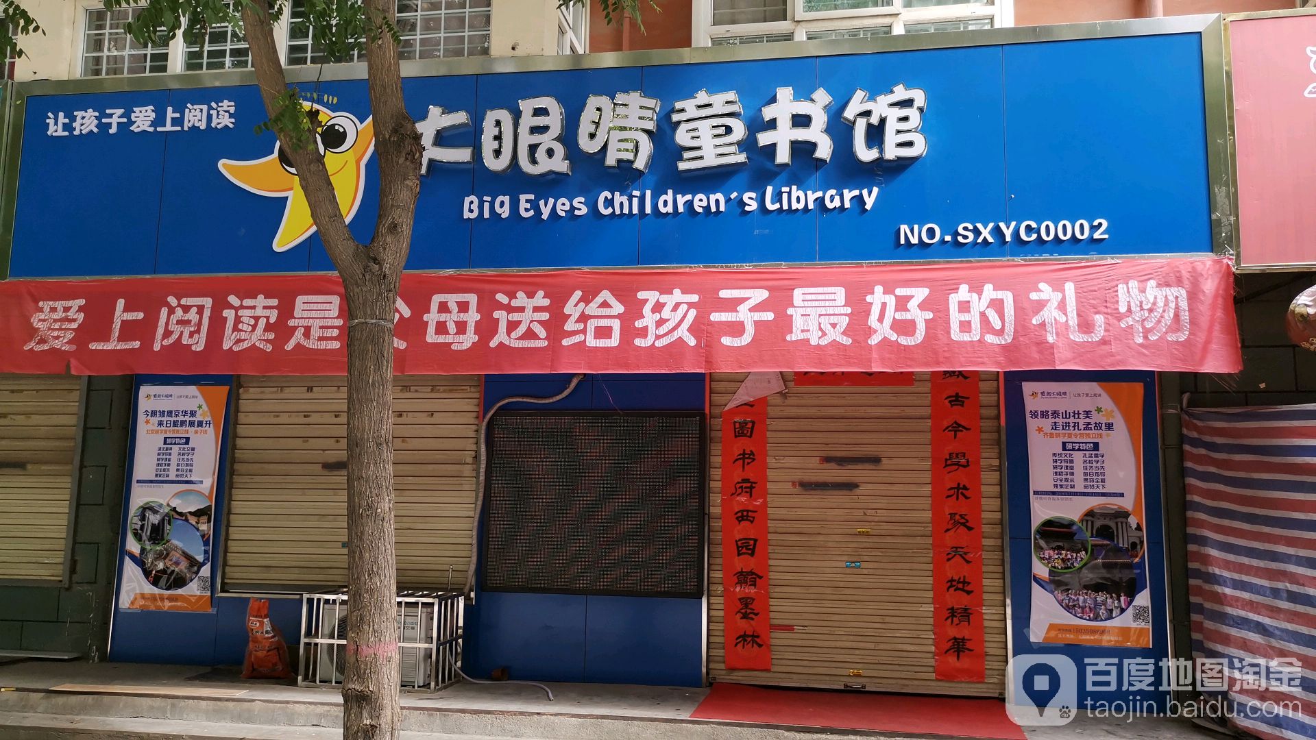 读书朗(四季绿城大眼睛童书馆店)