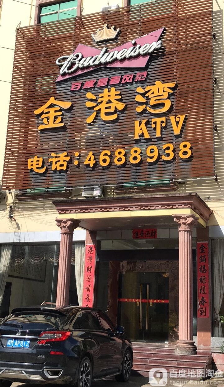 金港湾客房KTV