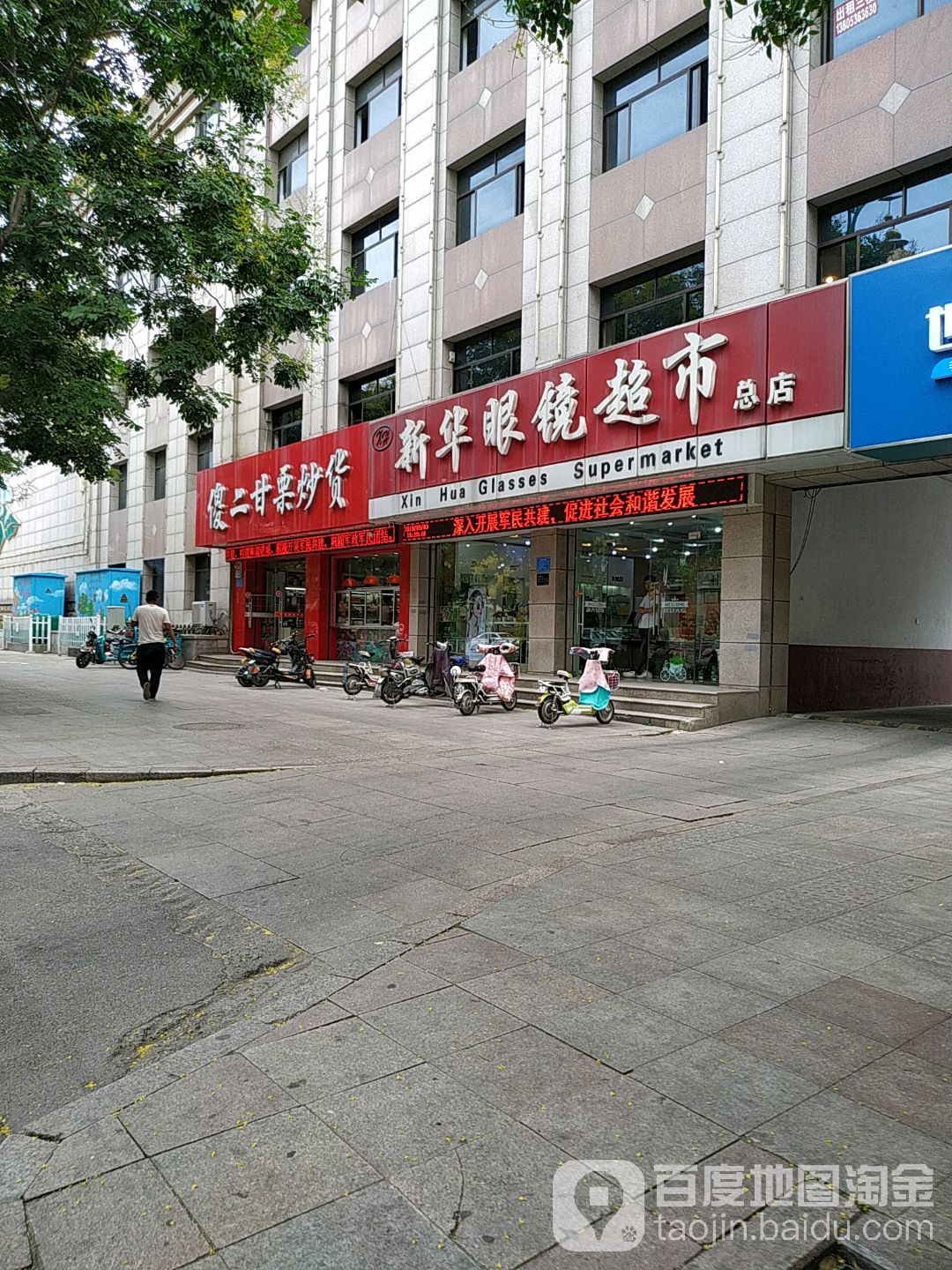 新华眼睛超市