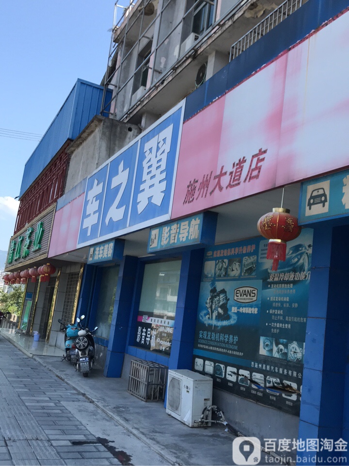 车之冀(恩施施州大道店)