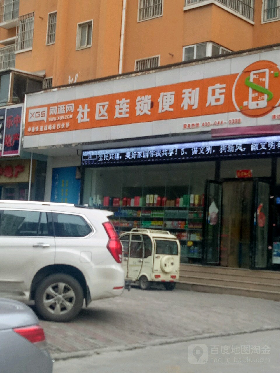 闲逛网社区连锁便利店(通达店)