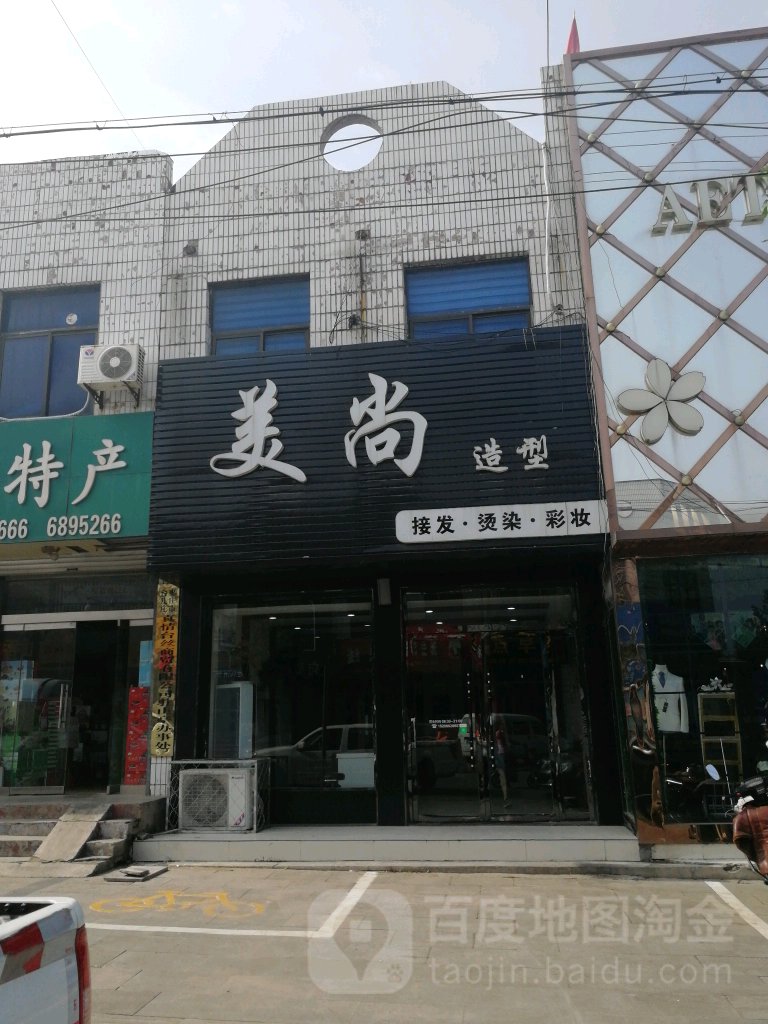 美尚号造型(香港街店)