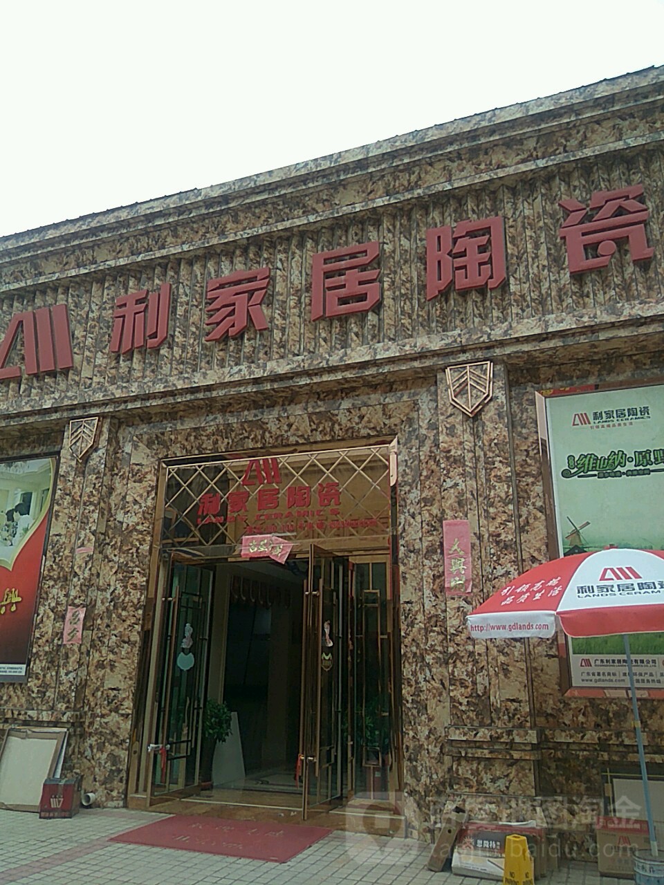 利家居陶瓷(陈官营陶瓷市场店)