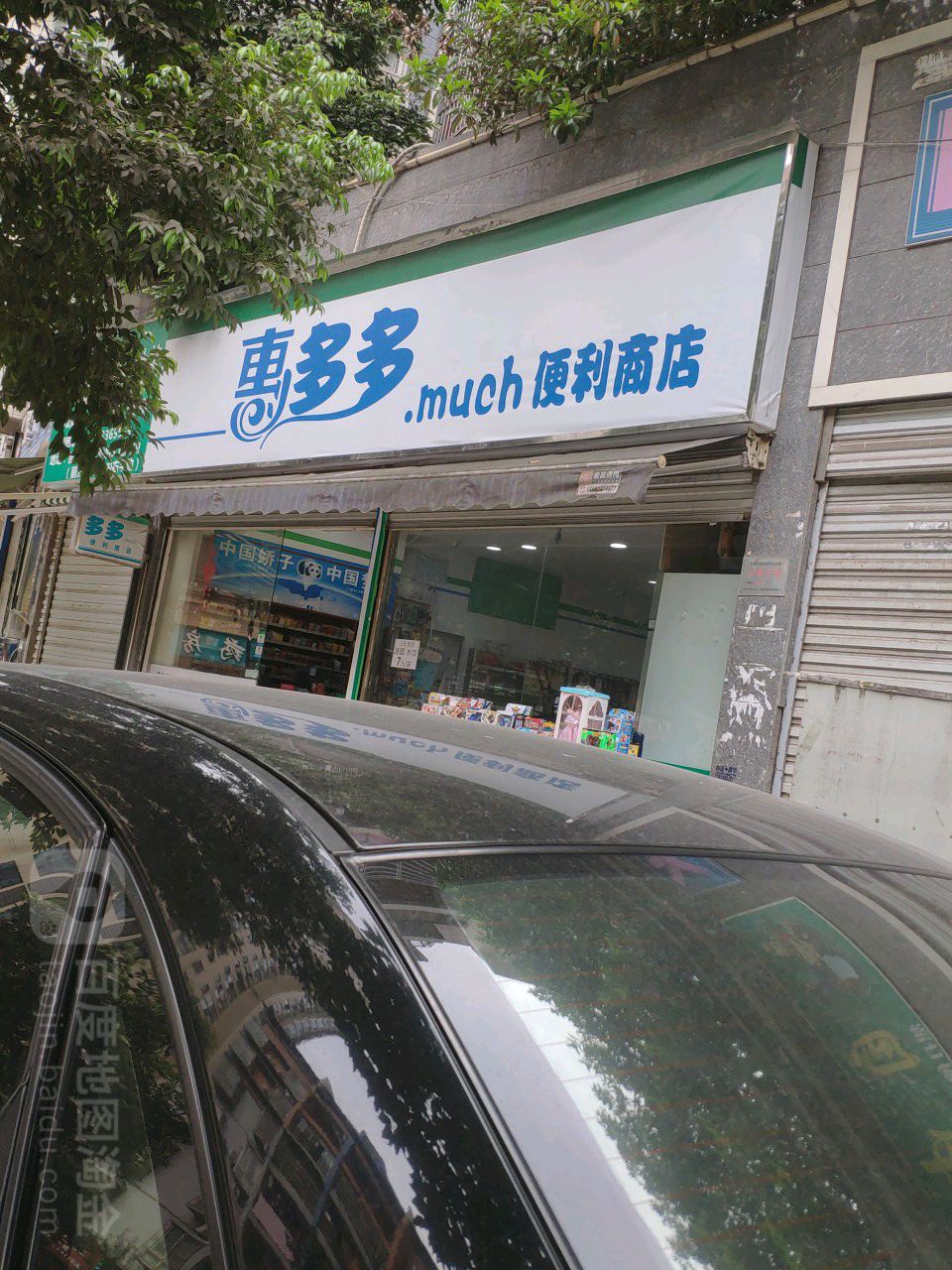 多多便利商店(春兰路店)