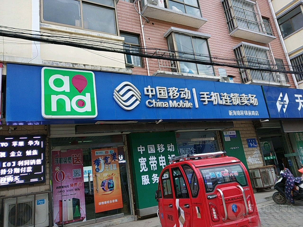 中国移动(锦屏指定专营店)