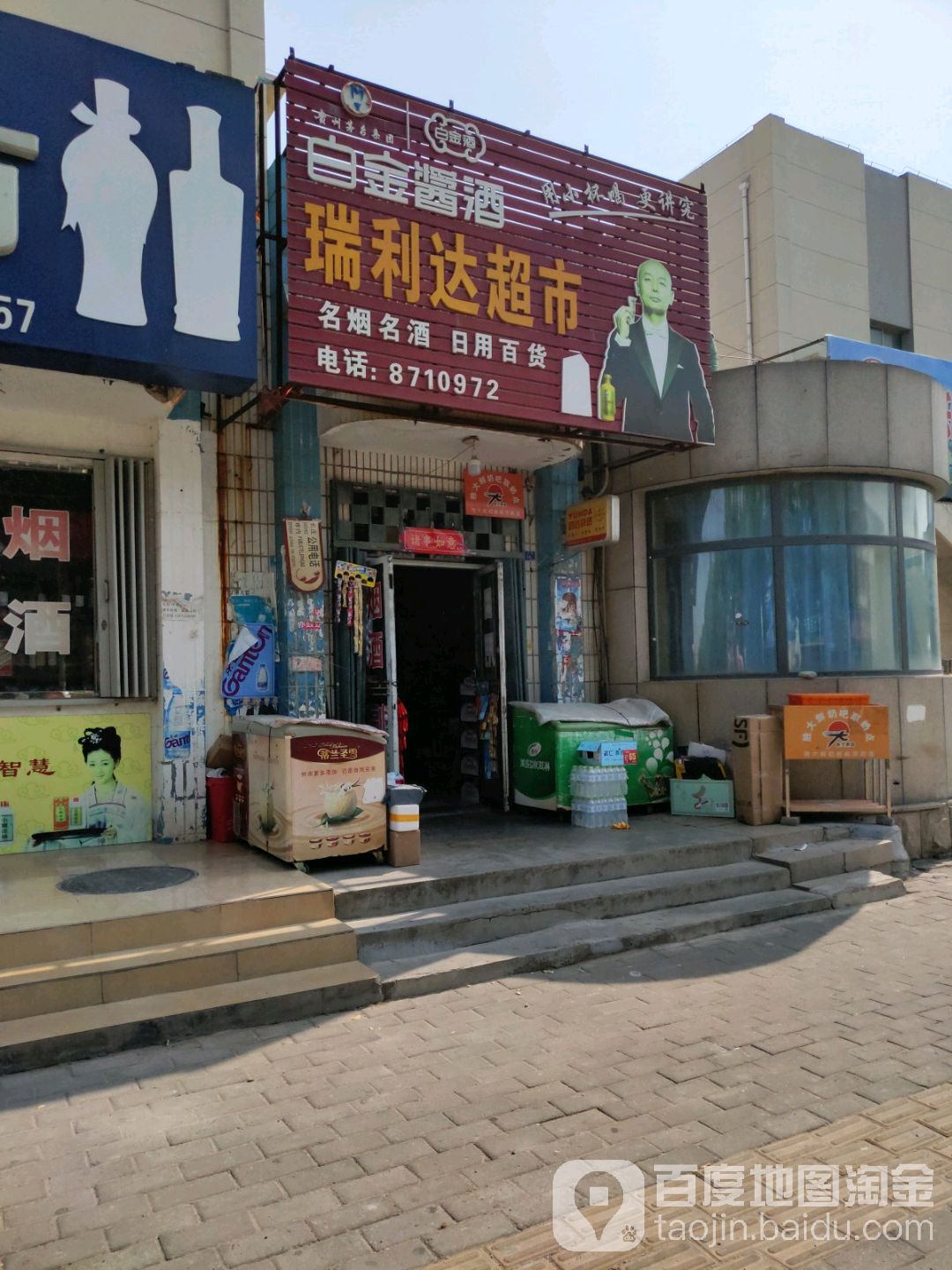 瑞利达超市(胜泰路店)