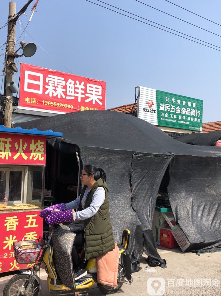 公牛安全插座益民五金杂品商行