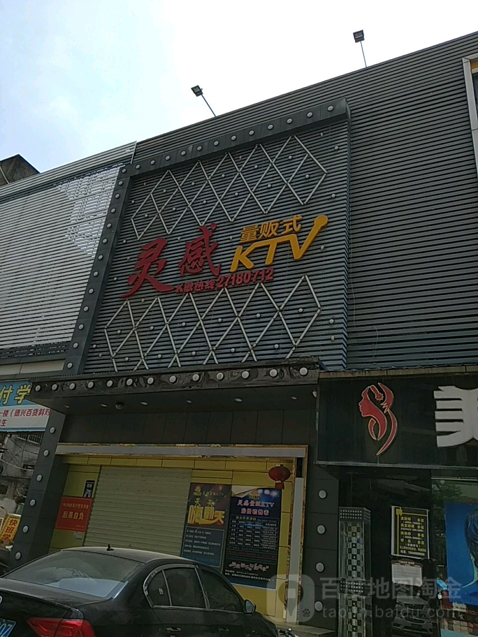 灵感量贩式KTV(长圳店)