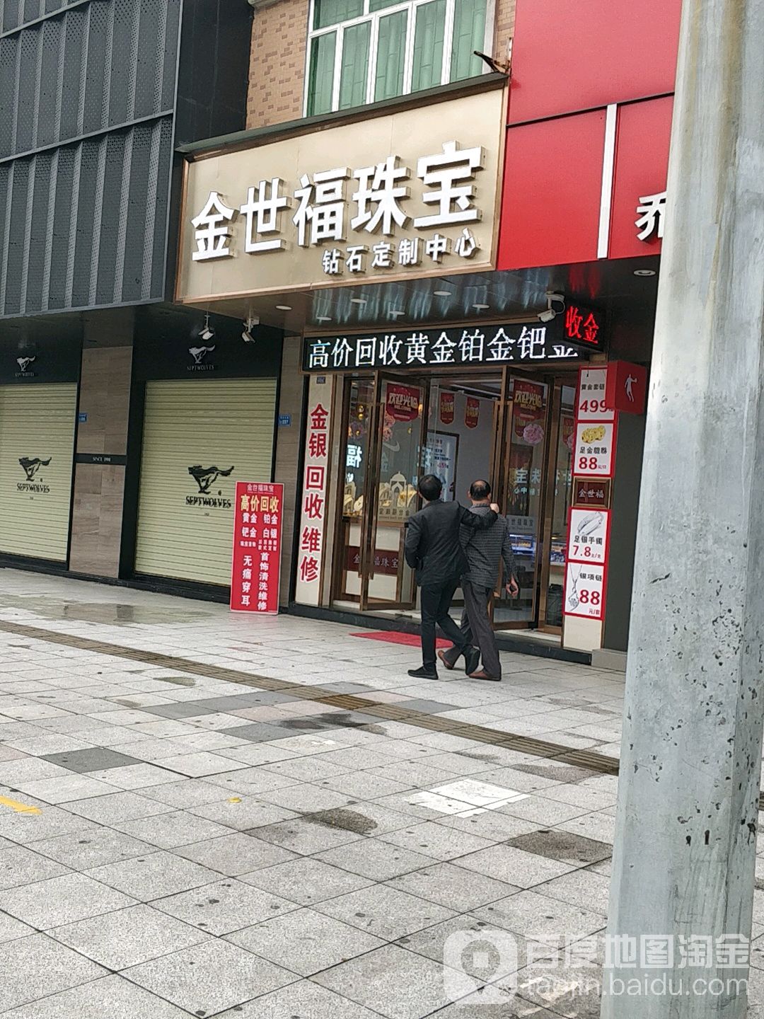 金世福珠宝钻石定制中心
