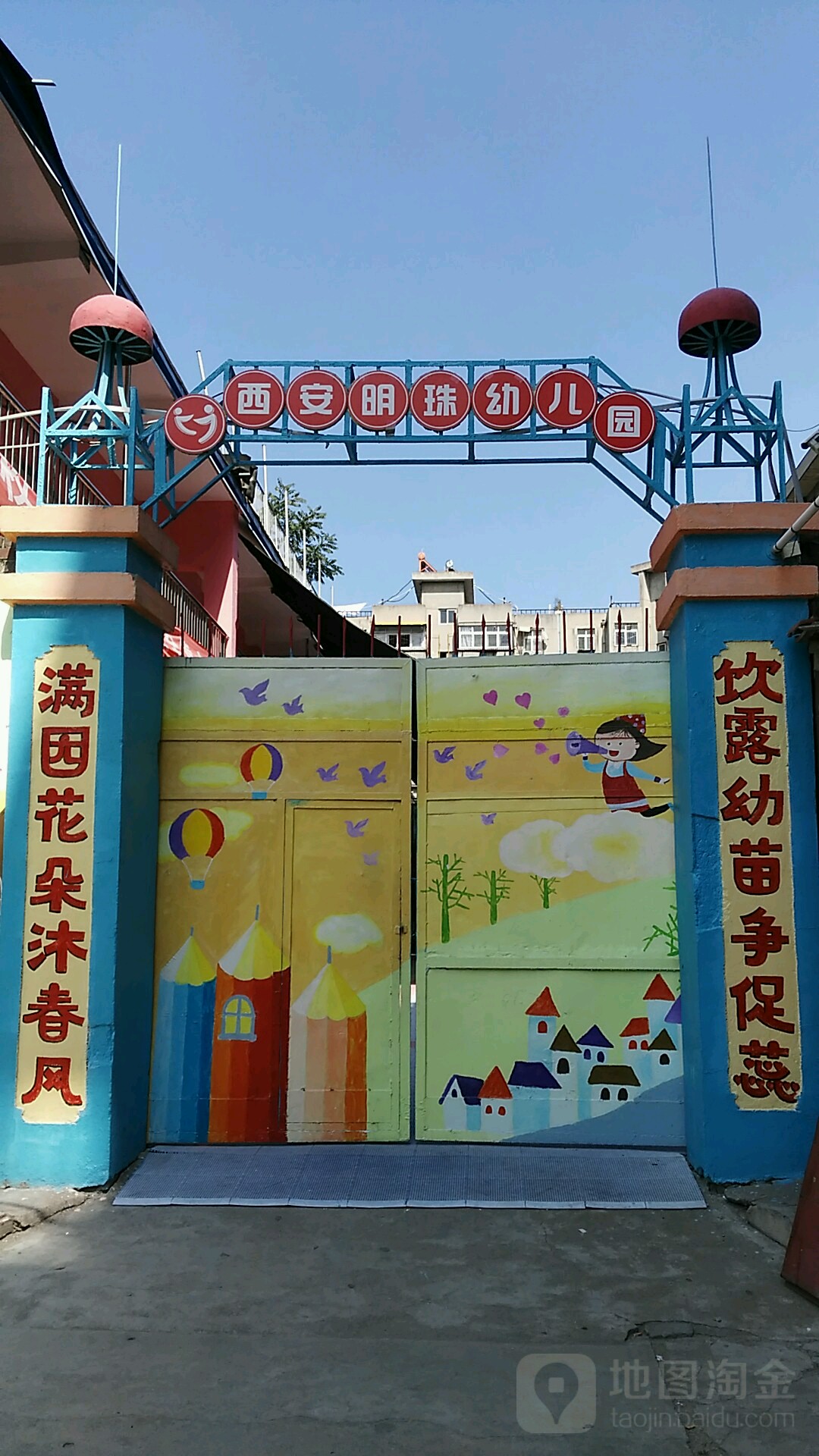 西安明珠幼儿园的图片