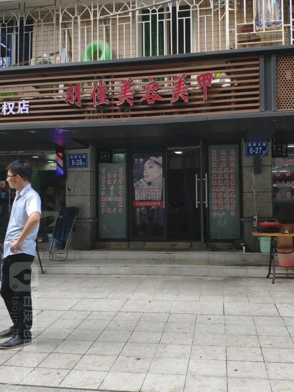 羽佳美容美甲