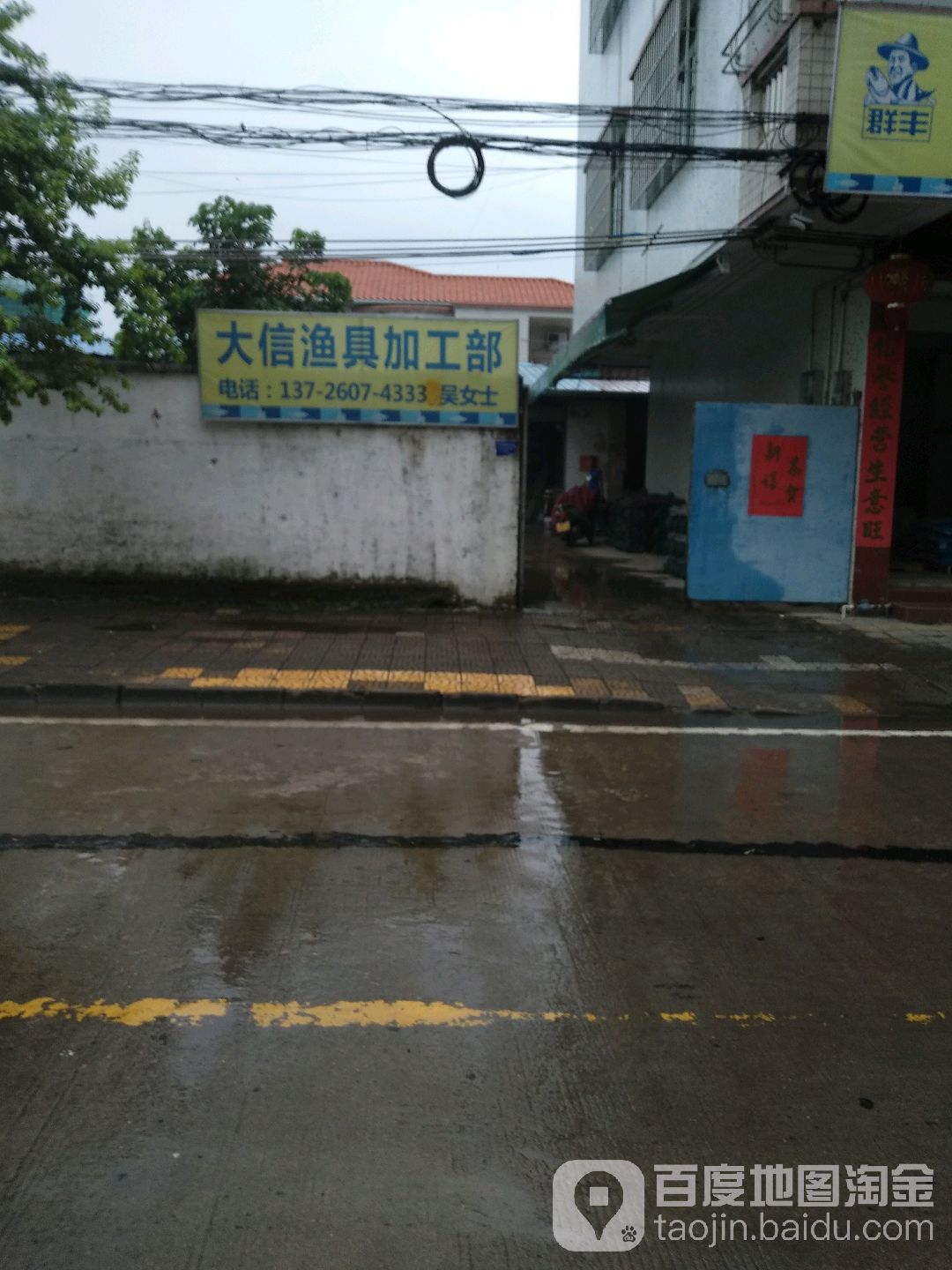 大信渔具加工部