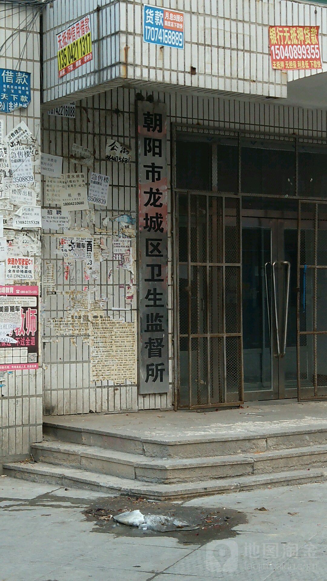 朝阳市龙城区卫生监督所