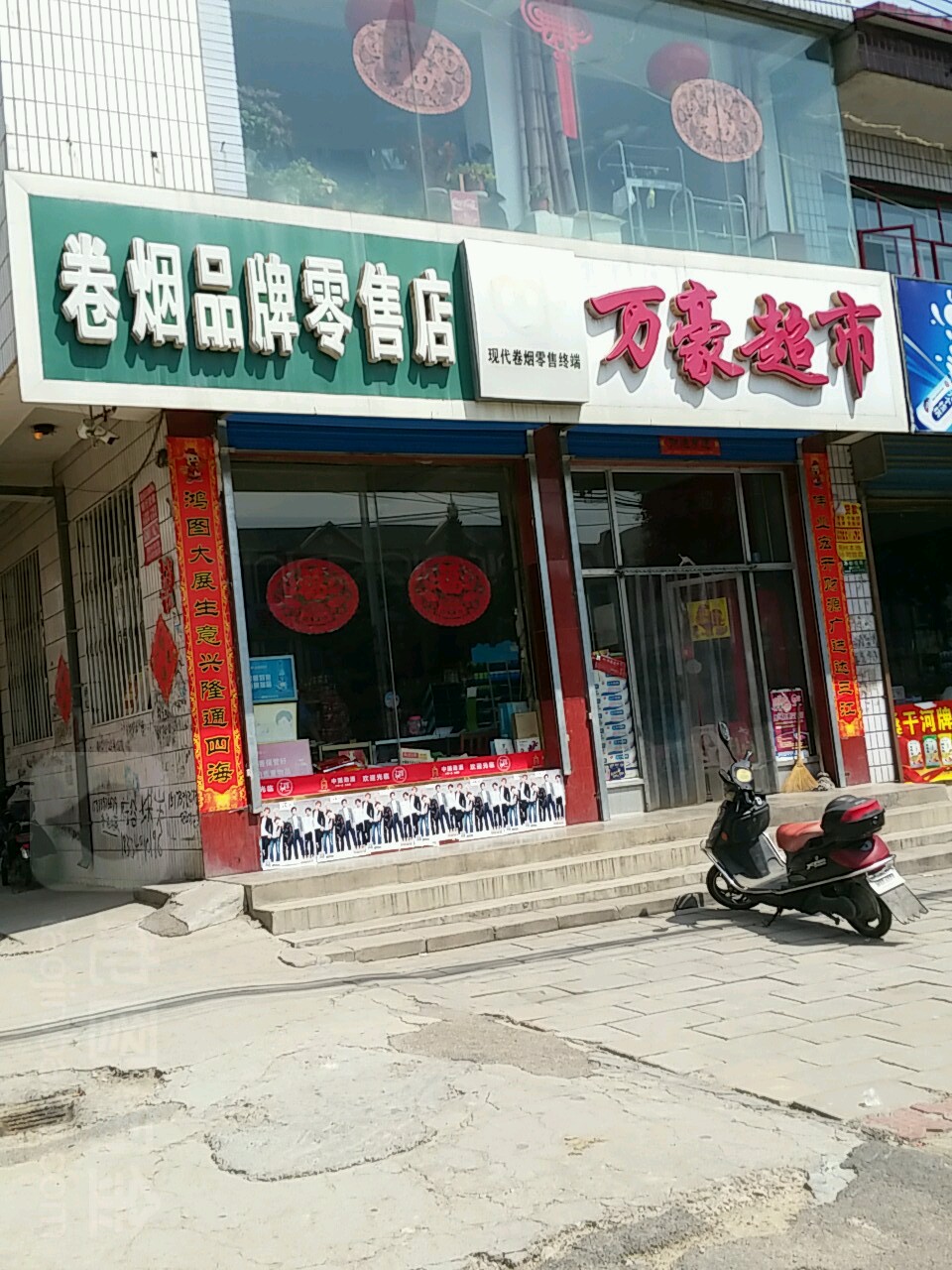 万豪超市(青年西路店)
