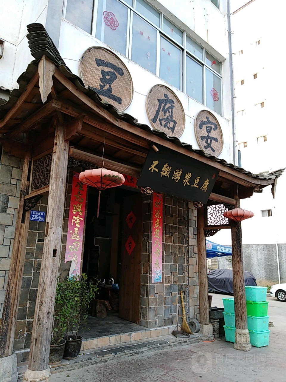 不辍游浆豆腐宴